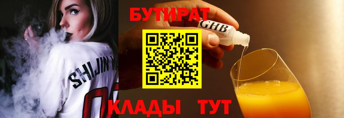 Норильск  БУТИРАТ BDO  Бутират  Вход с VPN 