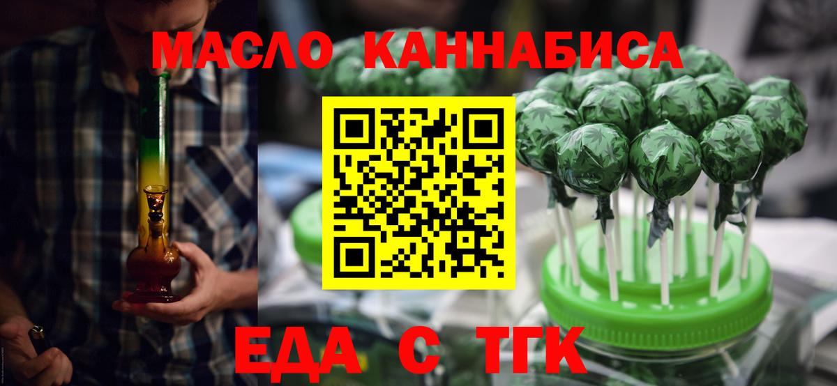 Печенье с ТГК конопля  Вход с VPN  Норильск 