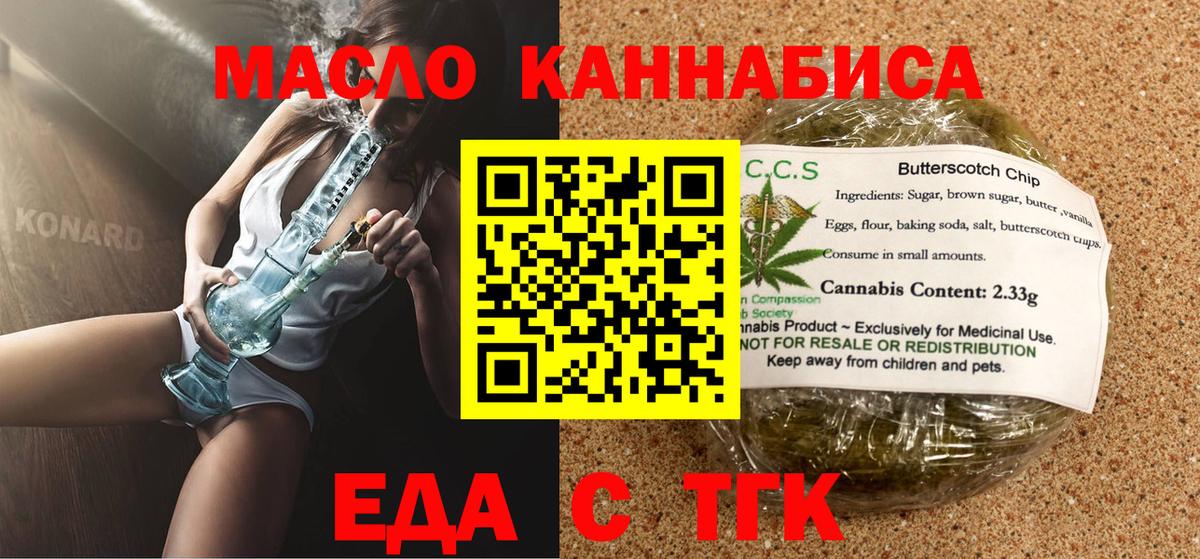 Печенье с ТГК конопля Норильск
