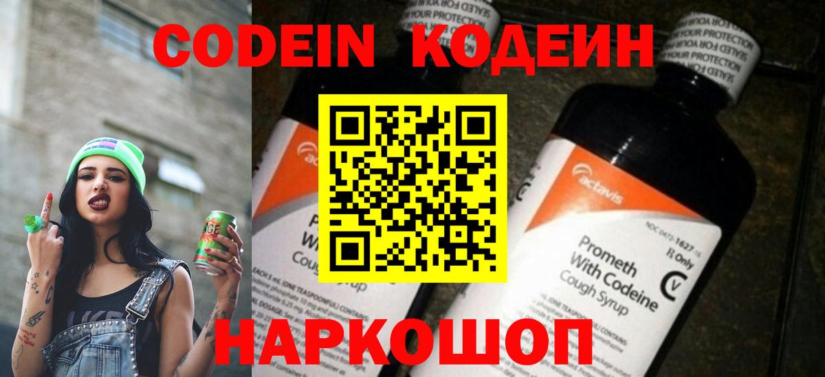 Codein Purple Drank Норильск