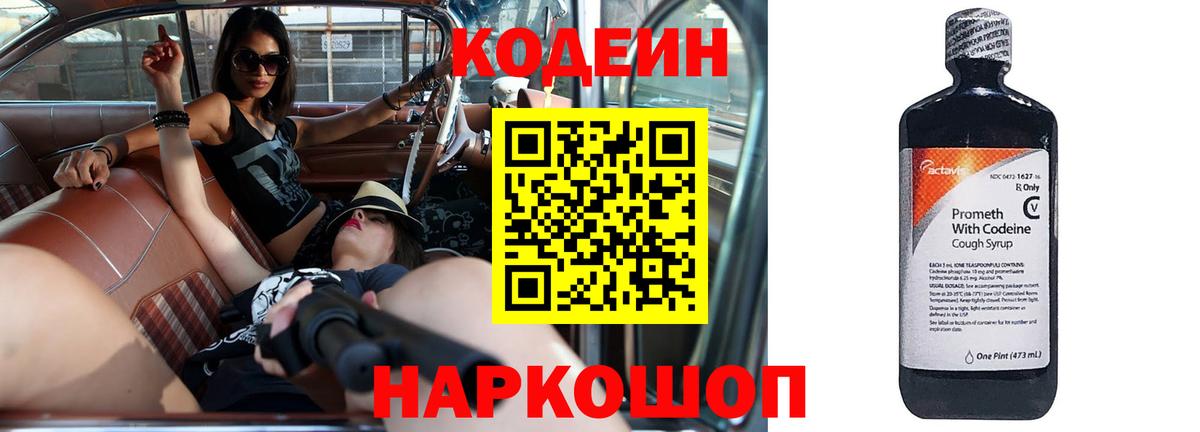 Кодеин напиток Lean (лин)  Вход с VPN  Норильск 