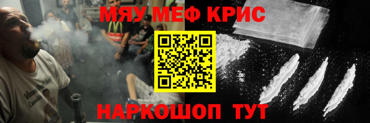 МЯУ-МЯУ mephedrone  МЕФ VHQ  Вход с VPN  Меф  Норильск 