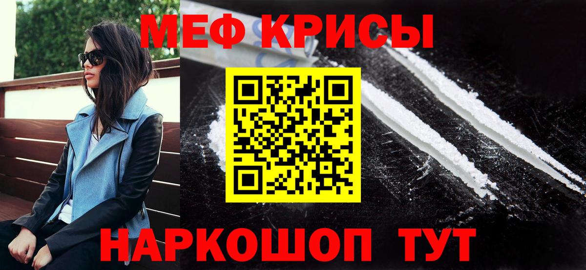 Мефедрон Норильск