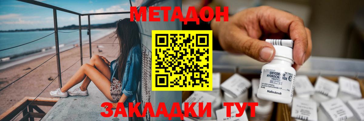 Норильск  МЕТАДОН белоснежный  Вход с VPN 