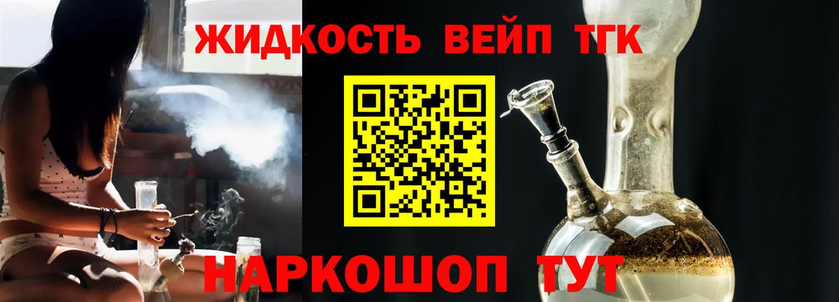 ТГК концентрат  ТГК вейп  Вход с VPN  Норильск 